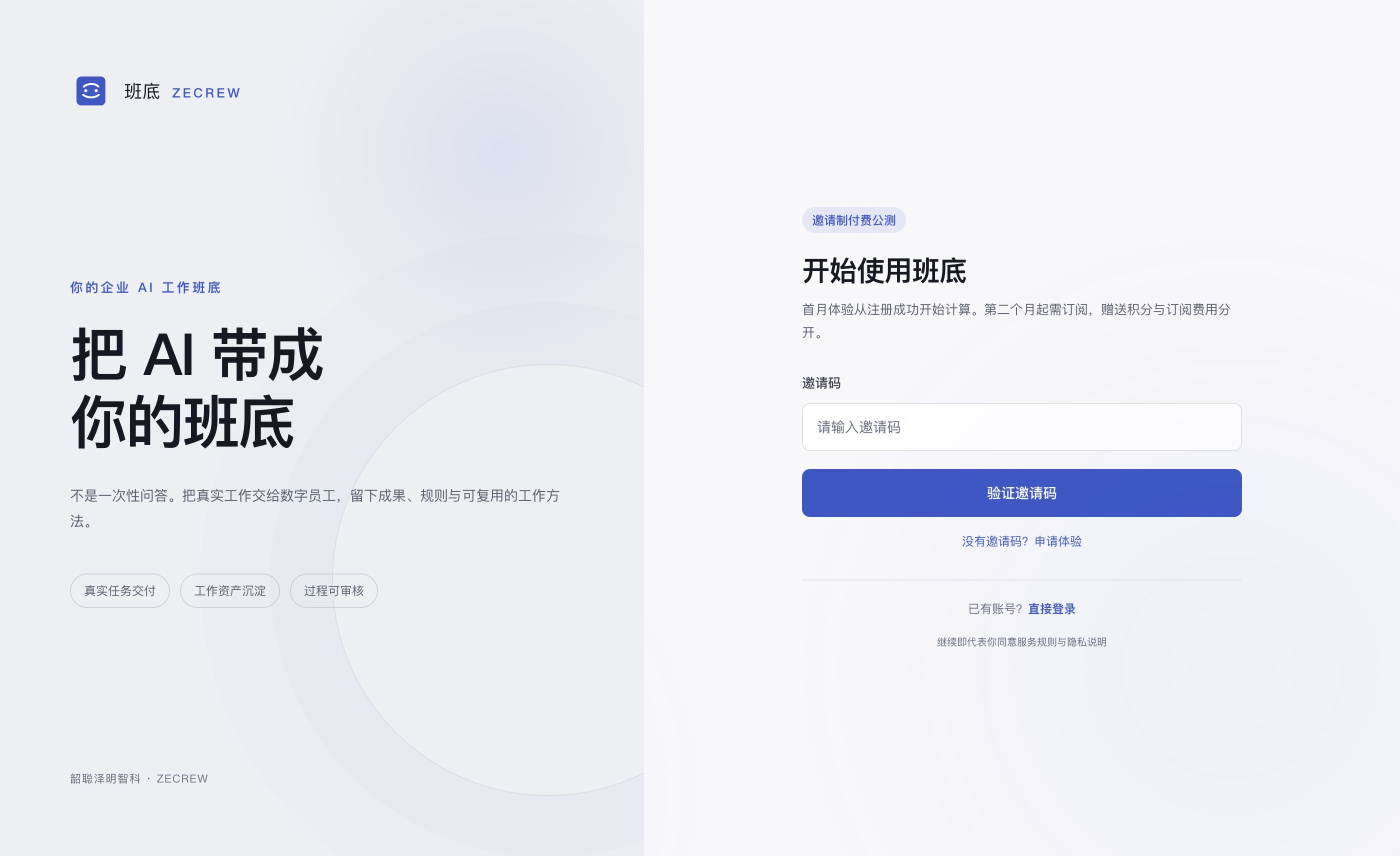 班底 ZECREW 任务工作台的现有产品截图
