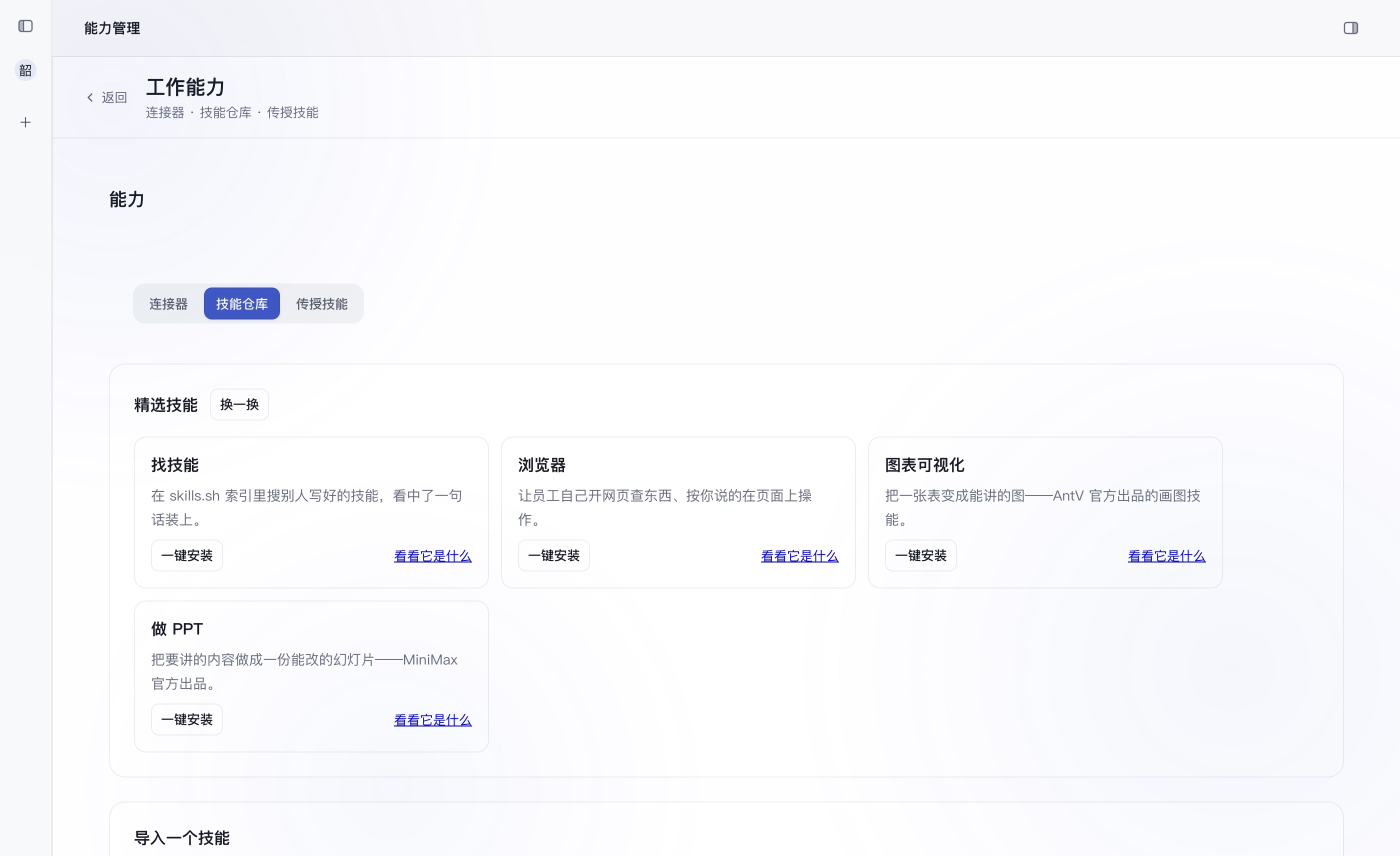 班底 ZECREW 技能仓库页：精选技能一键安装（找技能、浏览器、图表可视化、做 PPT），下方可从本机文件夹或 GitHub 导入技能